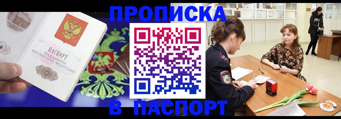 временная регистрация для школы в Кусе