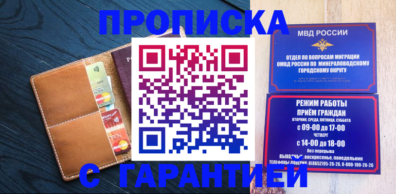 прописка 2025 в Кусе