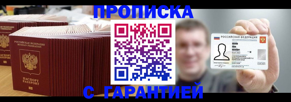 временная прописка в Кусе