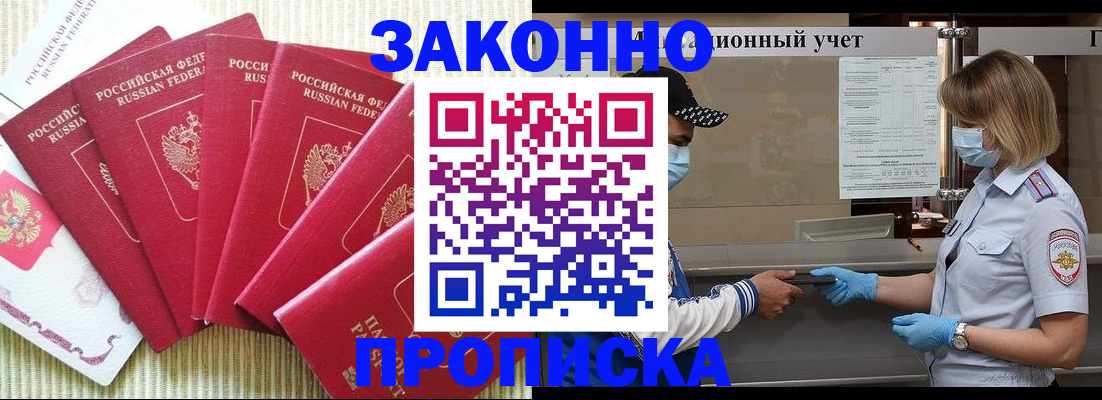 прописка для военкомата в Кусе