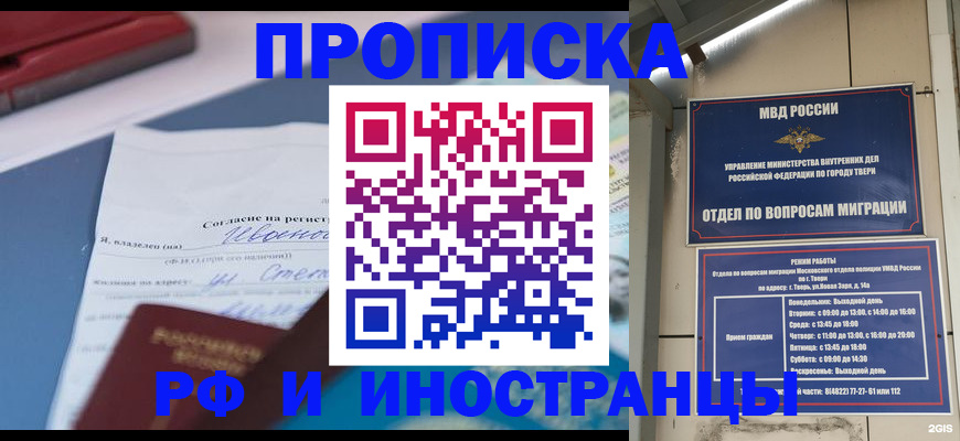 прописка регистрация в Кусе